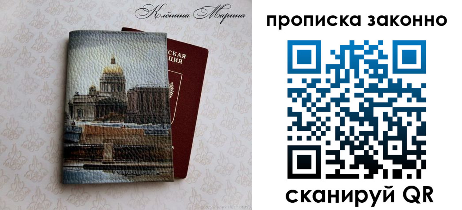 прописка в Реже