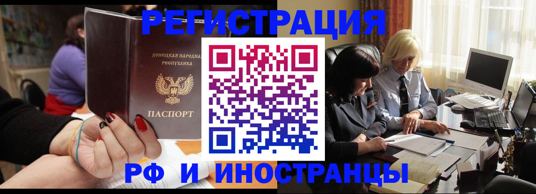 временная регистрация в Реже