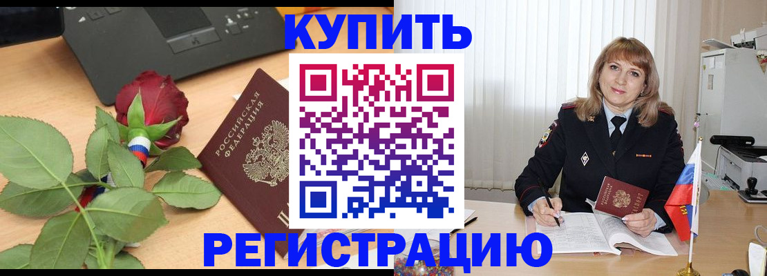 временная прописка в Реже