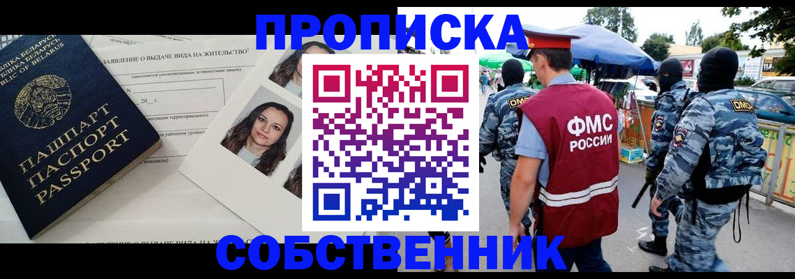 прописка ребенка в Реже