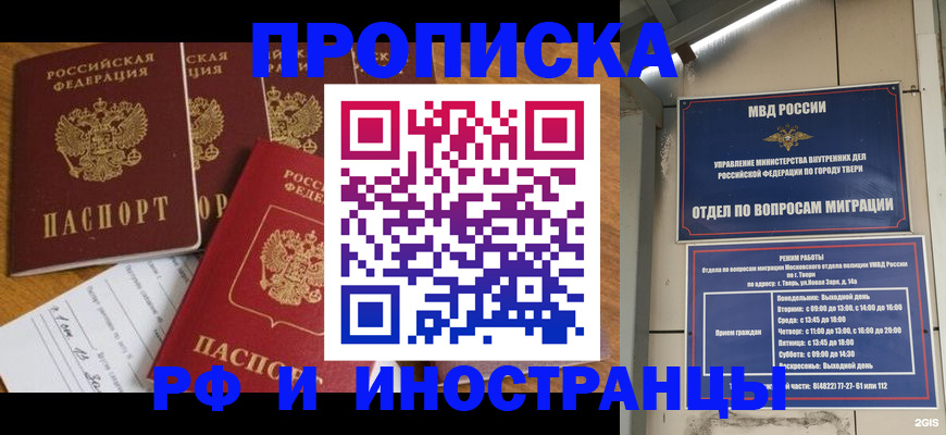 временная регистрация в квартире в Реже