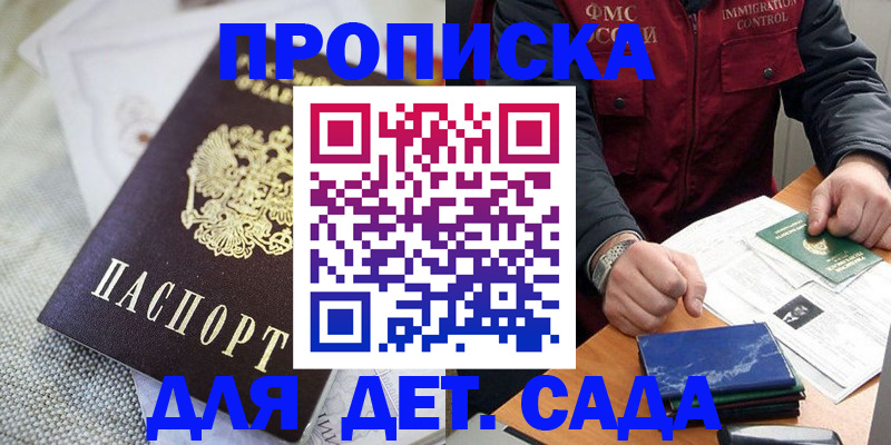 прописка для работы в Реже