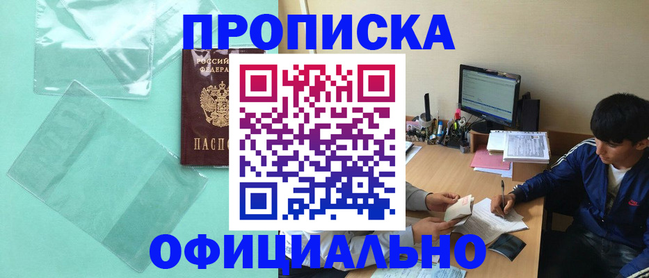 купить прописку в Реже