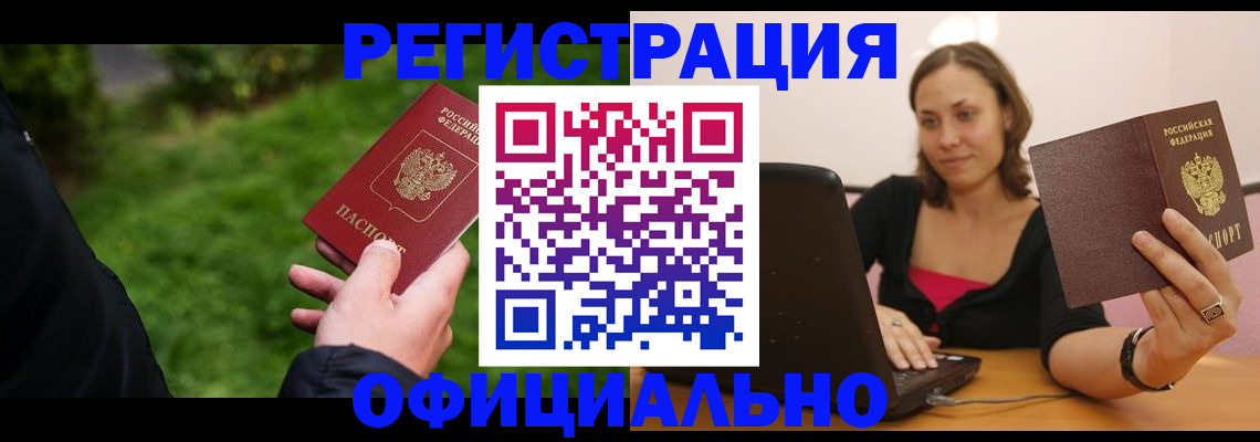 прописка от собственника в Реже