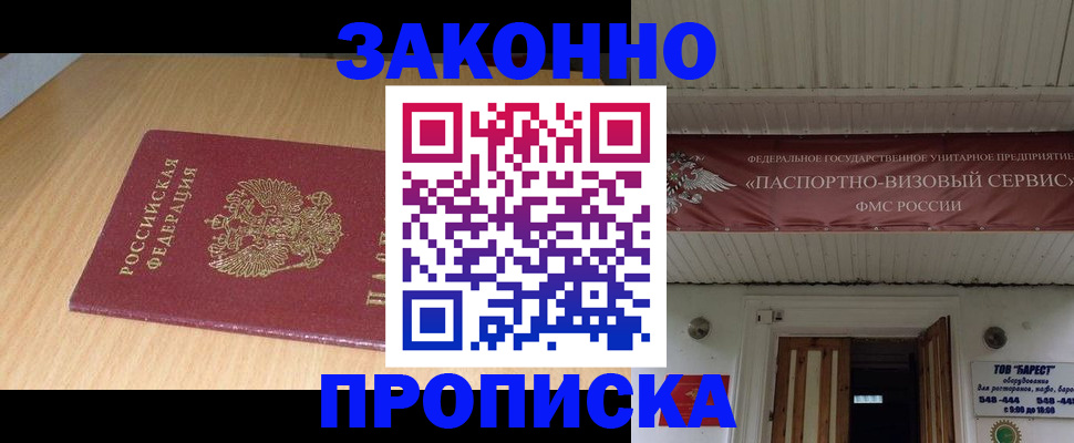 временная регистрация для всех в Реже