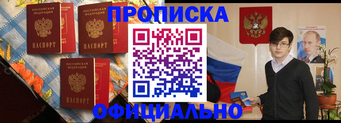 прописка для работы в Реже
