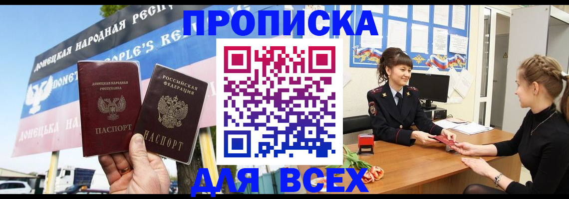 прописка 2025 в Реже