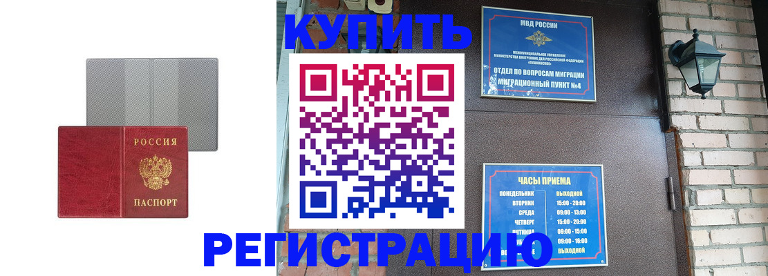 прописка для работы в Реже