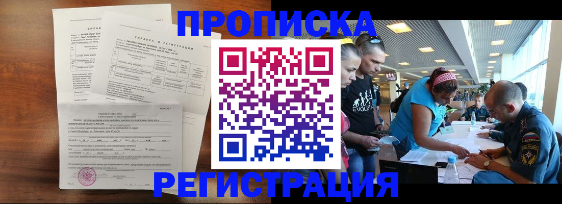 временная регистрация надежно в Реже